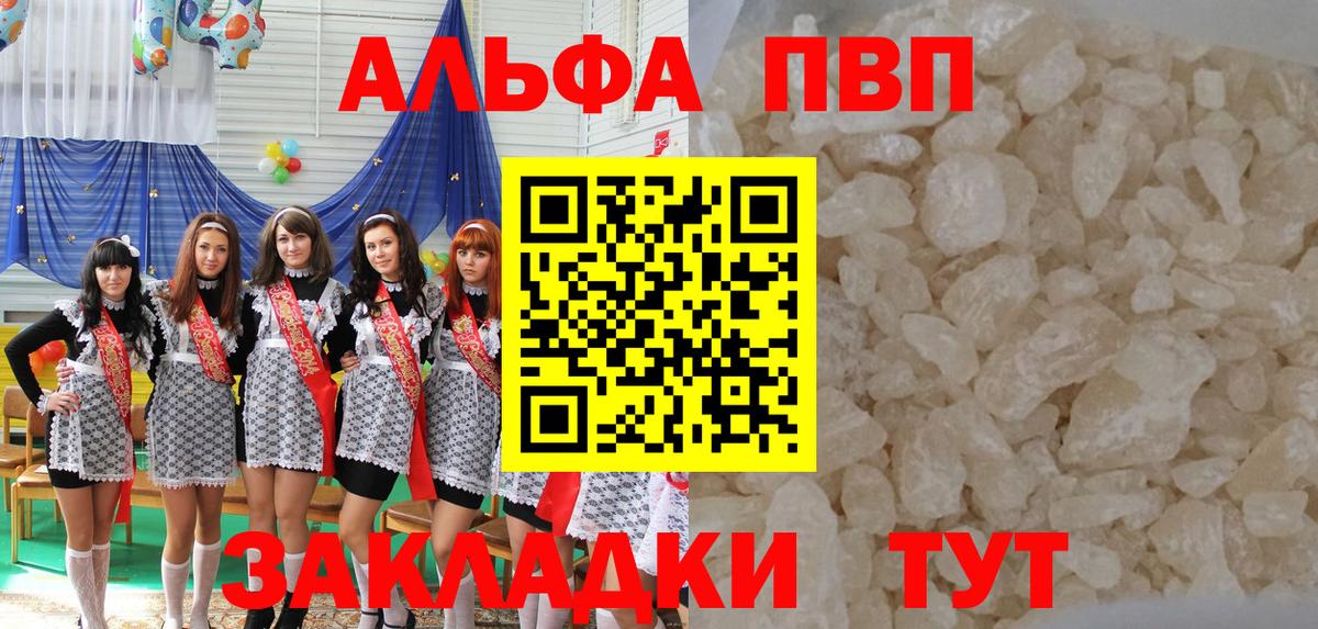 Alpha-PVP Соль  A PVP  Вход с VPN  A PVP VHQ  Кимовск  APVP СК КРИС 