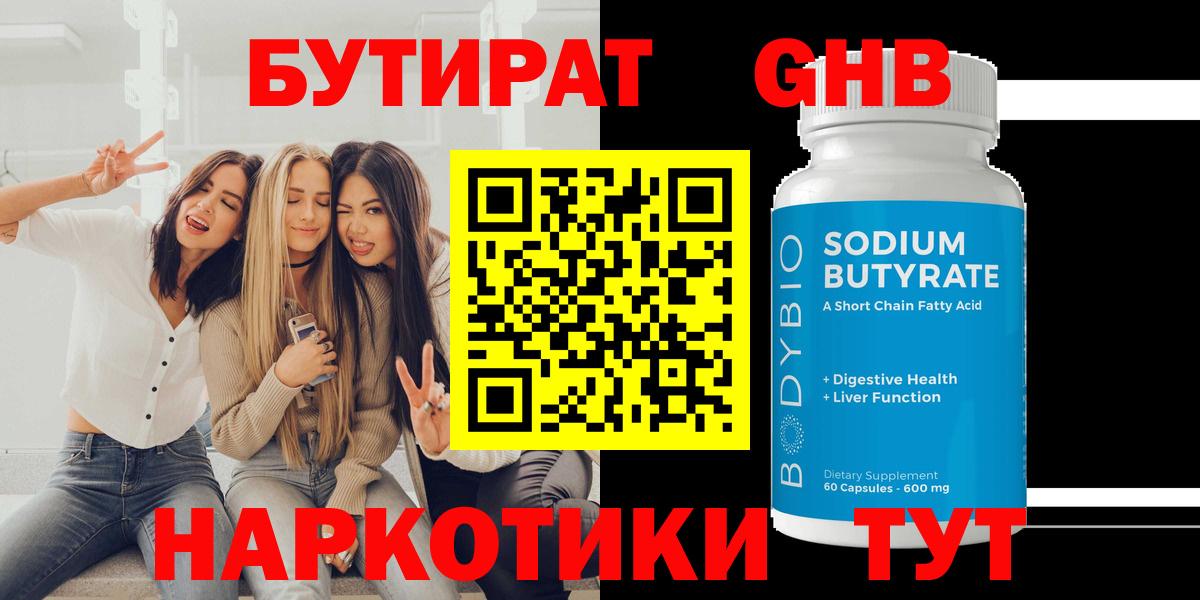 Кимовск  Бутират оксибутират  Вход с VPN 