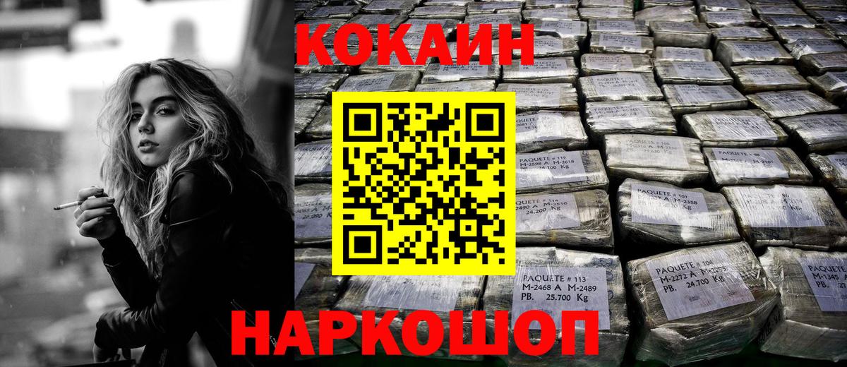Кокаин VHQ  КОКАИН  Вход с VPN  Кимовск  COCAIN Fish Scale 