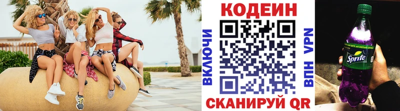 Кодеиновый сироп Lean Purple Drank  наркота  Кимовск 
