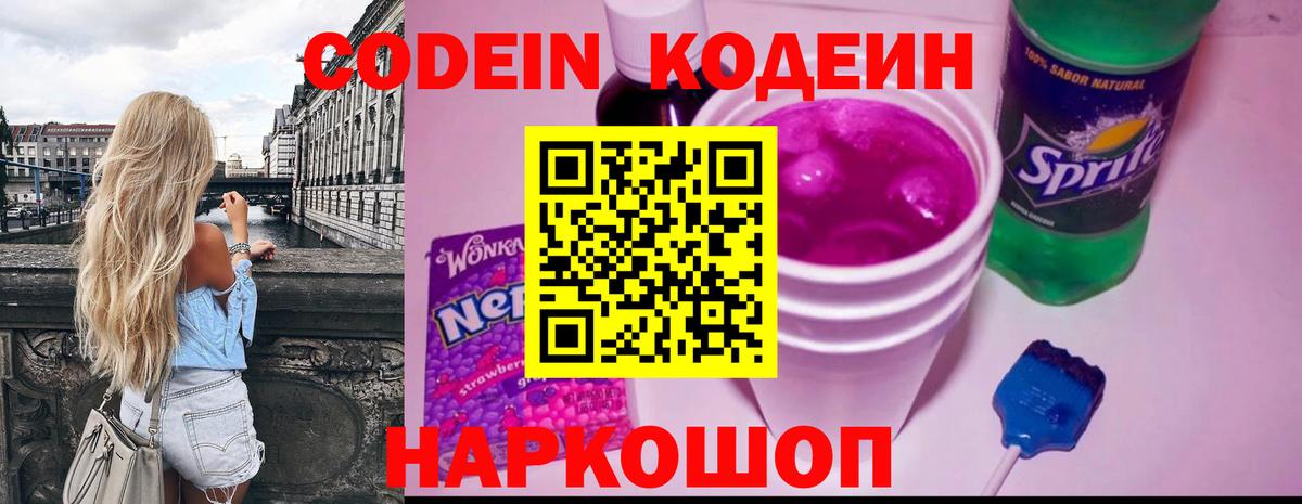 Кимовск  Кодеин напиток Lean (лин)  продажа наркотиков  Вход с VPN 