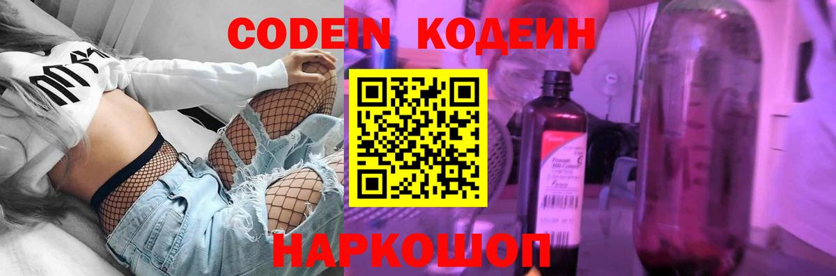 Кодеин напиток Lean (лин) Кимовск