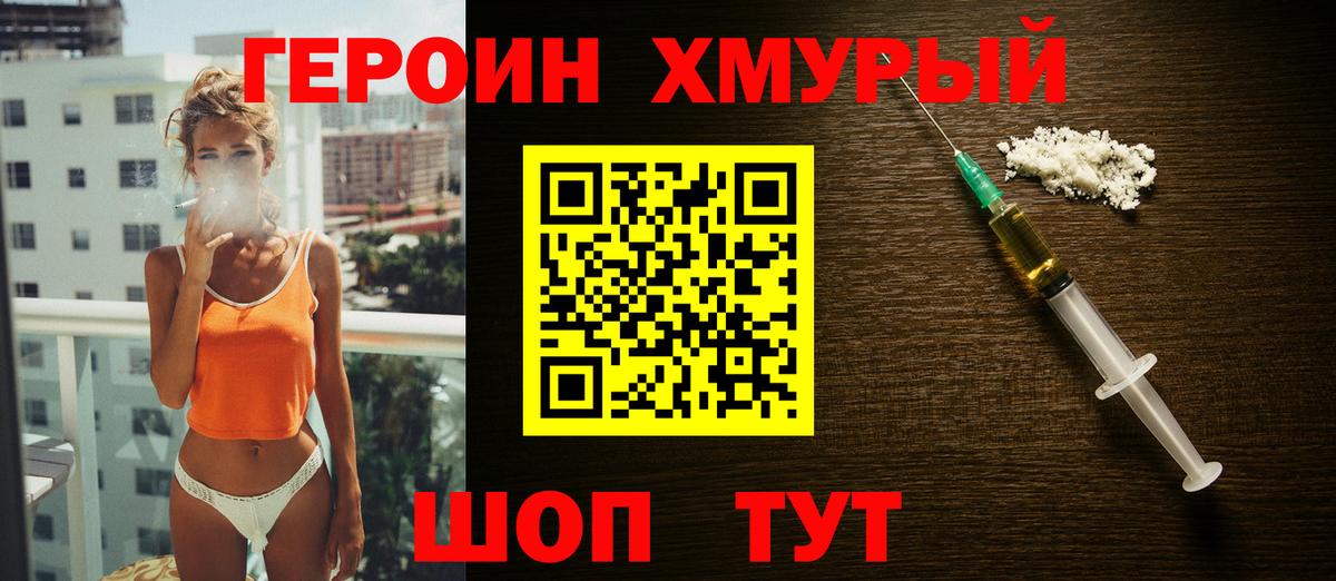 Кимовск  ГЕРОИН  Вход с VPN  ГЕРОИН хмурый 
