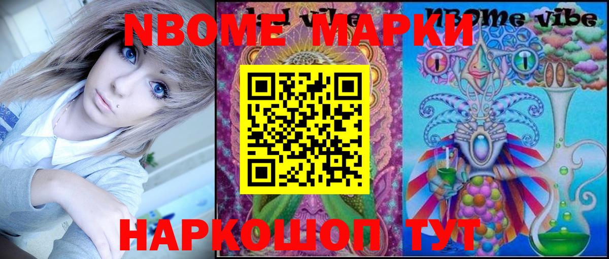 Марки NBOMe 1,8мг  Вход с VPN  Марки NBOMe  Кимовск 