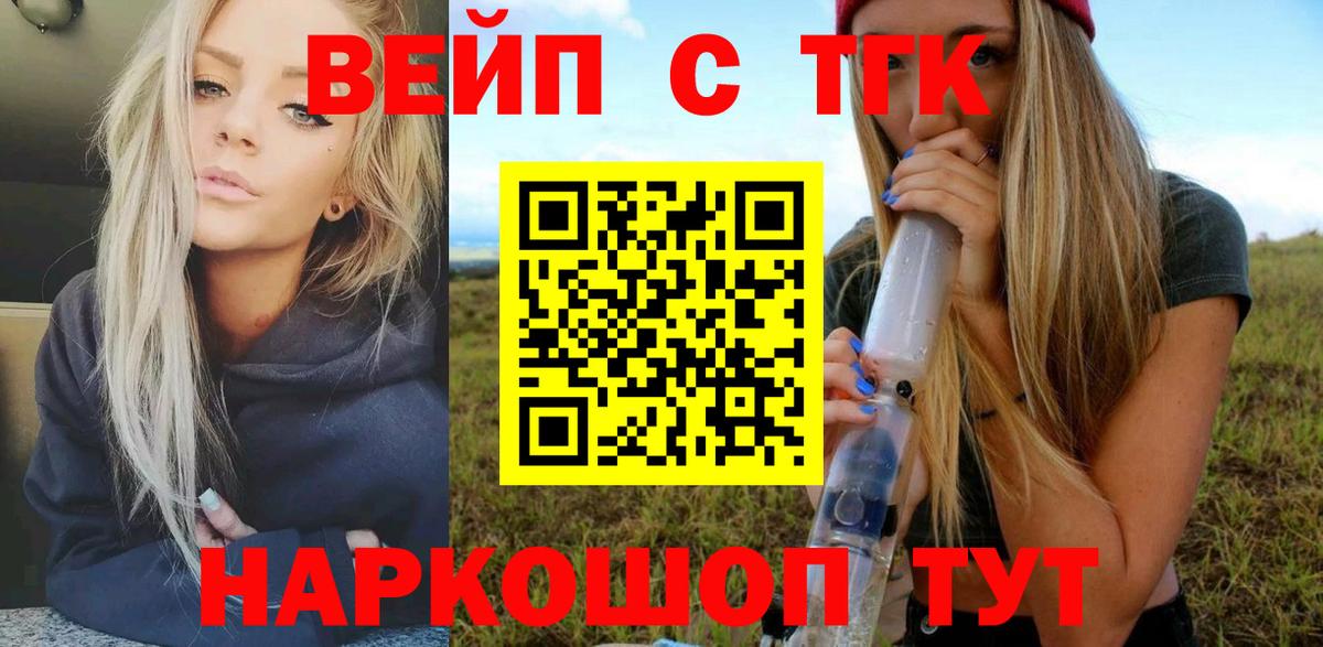 ТГК вейп Кимовск